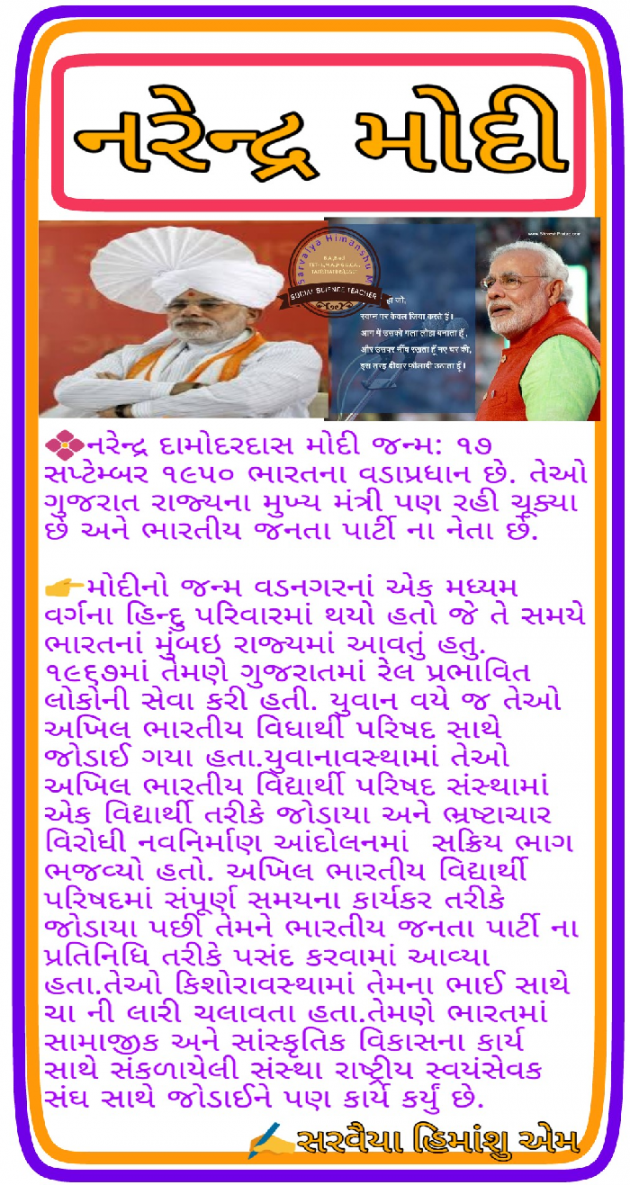 Gujarati Motivational by Himanshu Sarvaiya : 111256576