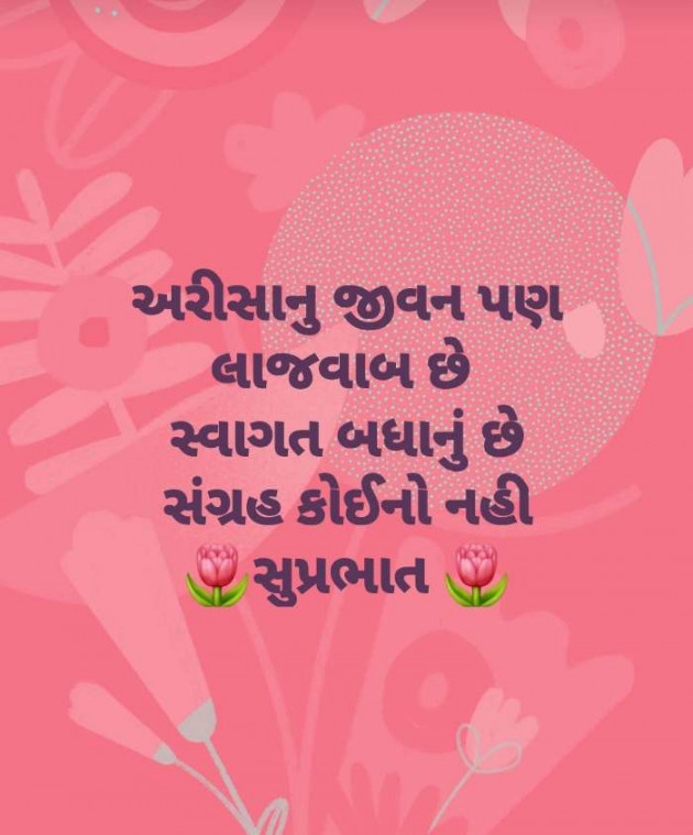 Gujarati Good Morning by Neha : 111256601