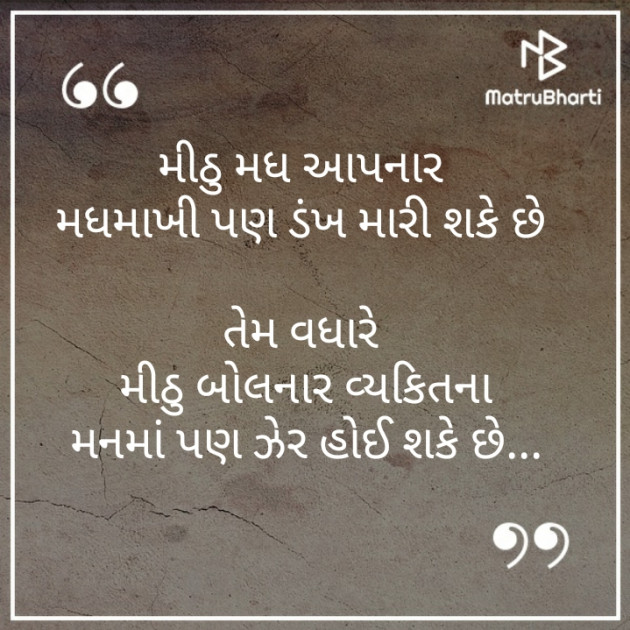 Gujarati Whatsapp-Status by Brijesh Shanischara : 111256618