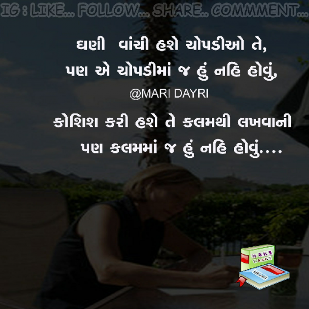 Gujarati Shayri by RJ_Ravi_official : 111256661