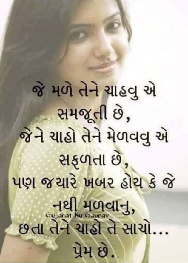 Gujarati Shayri by Sangita Behal : 111256681