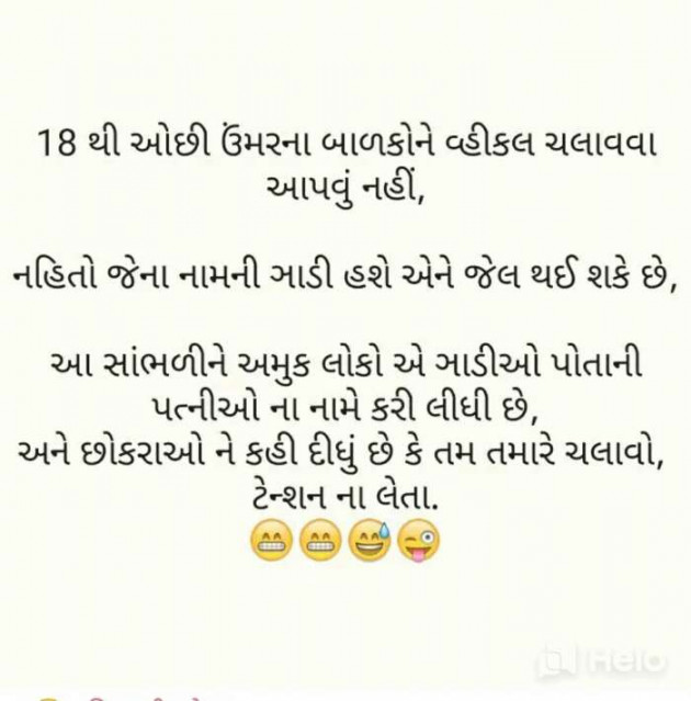 Gujarati Jokes by Shaba Shaikh : 111256697