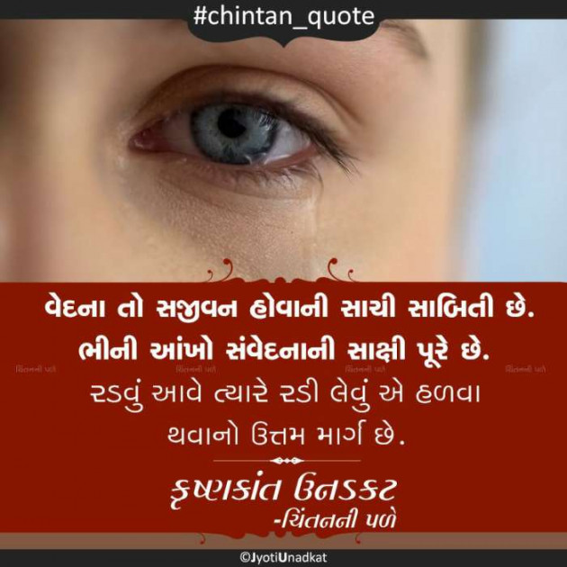 Gujarati Quotes by Krishnkant Unadkat : 111256705
