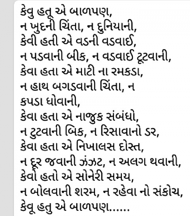 Gujarati Poem by Harsha. Ahir : 111256730