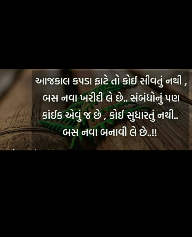 Gujarati Thought by Harsha. Ahir : 111256732