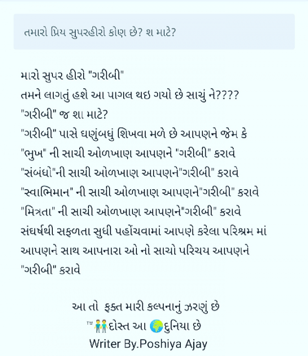 Gujarati Motivational by POSHIYA AJAY : 111256753