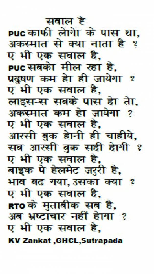 Hindi Poem by K V Zankat : 111256754
