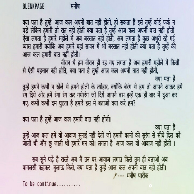 Hindi Poem by MANISH PAREEK : 111256764