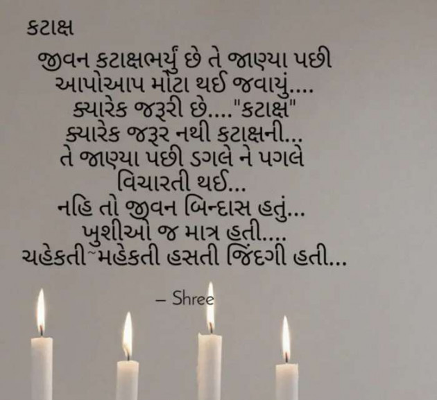 Gujarati Good Evening by Shree...Ripal Vyas : 111256792