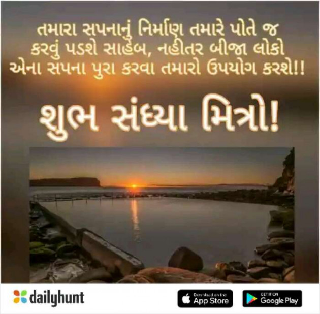 Gujarati Good Evening by Suresh Tanna : 111256855