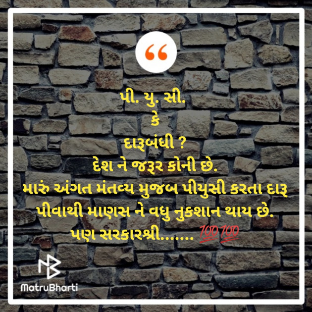 Gujarati Microfiction by Aniruddhsinh Vaghela Vasan Mahadev : 111256877