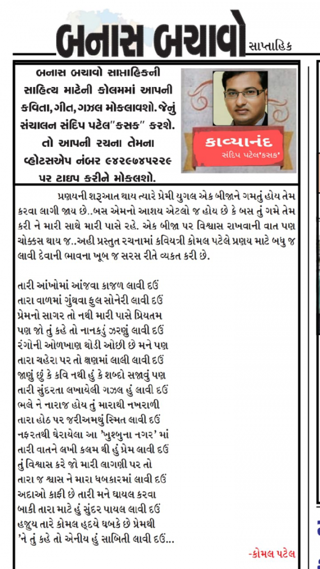 Gujarati Shayri by Komal Deriya : 111256888