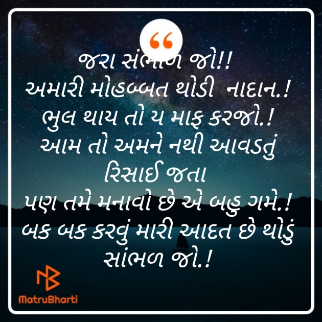 Gujarati Good Night by D S Dipu શબ્દો નો સાથ : 111256930