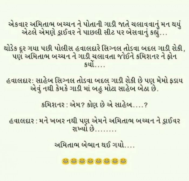 Gujarati Funny by Shaba Shaikh : 111256932