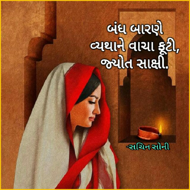 Gujarati Hiku by Sachin Soni : 111256997