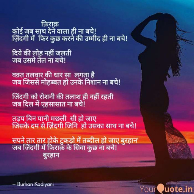 Hindi Shayri by Burhan Kadiyani : 111256998