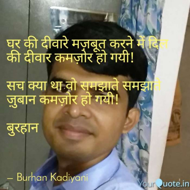 Hindi Shayri by Burhan Kadiyani : 111257000