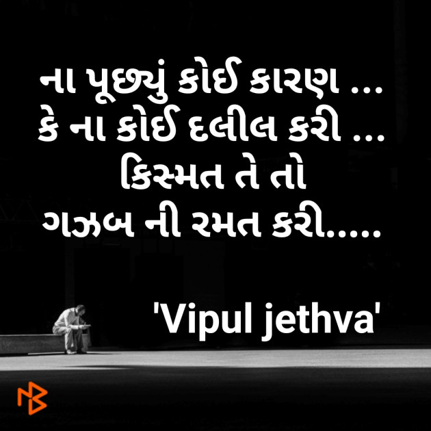 Gujarati Whatsapp-Status by Vipul : 111257003