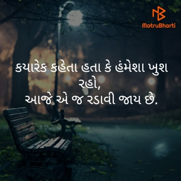 Gujarati Good Night by Mitts Parmar : 111257004