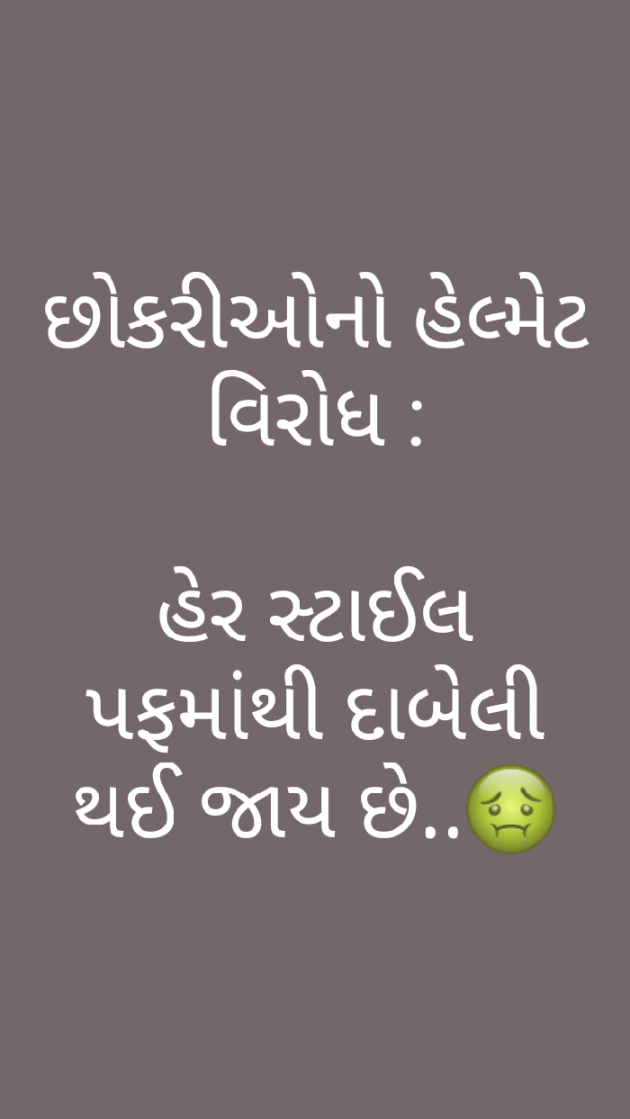 Gujarati Jokes by Saddam Sumaniya : 111257010