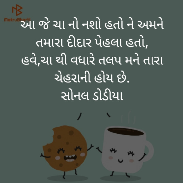 Gujarati Whatsapp-Status by Sonal Dodia : 111257190