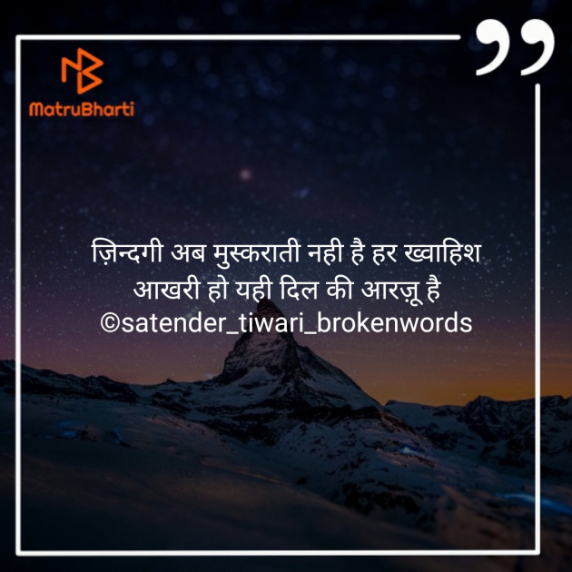 English Quotes by Satender_tiwari_brokenwordS : 111257192