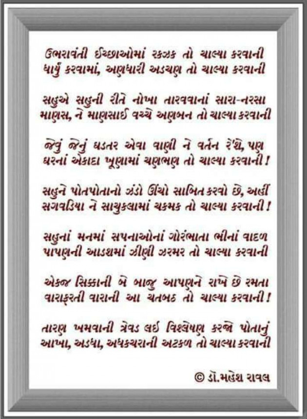 Gujarati Microfiction by Mukesh Shah : 111257205