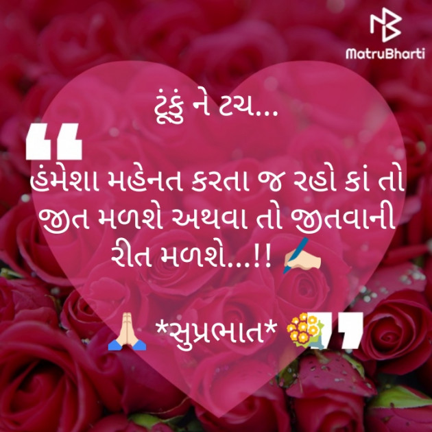 Gujarati Whatsapp-Status by Mamta Pandya : 111257224