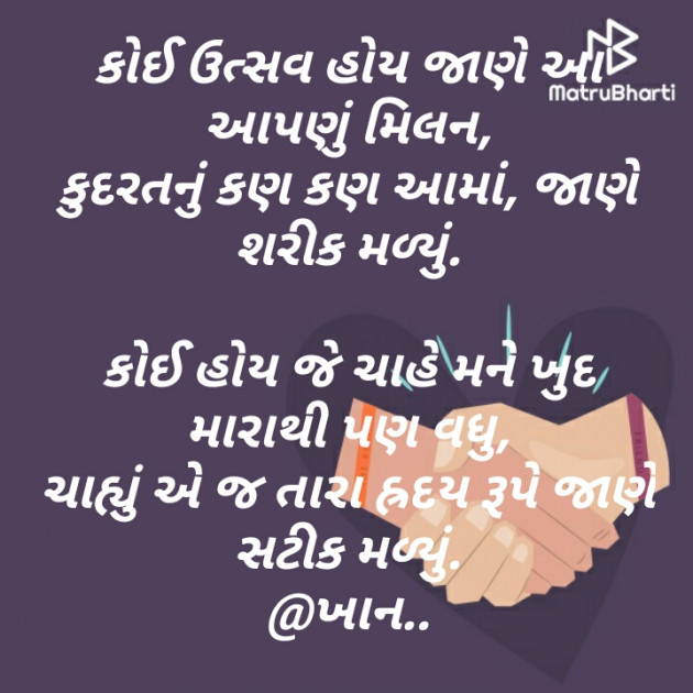 Gujarati Shayri by Abbas khan : 111257264
