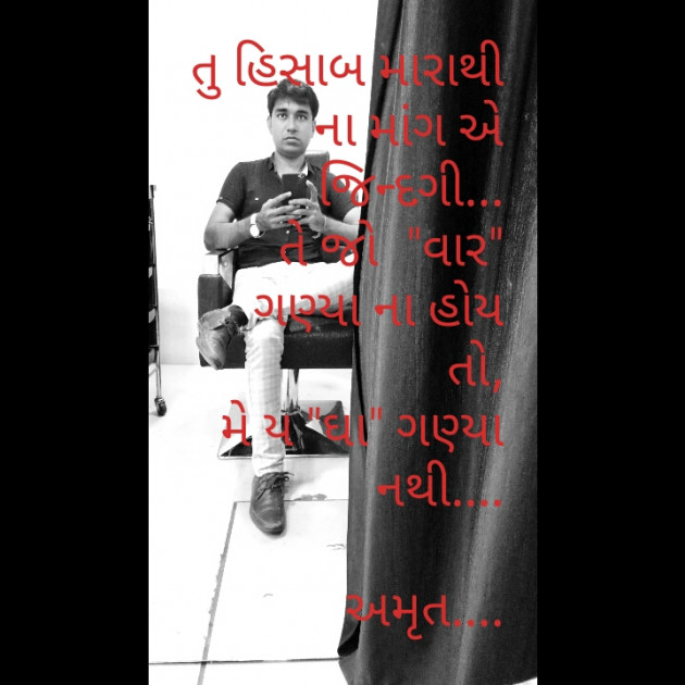 Gujarati Story by Amrut : 111257265