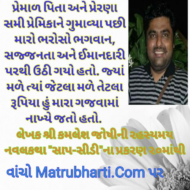 Gujarati Story by Kamlesh K Joshi : 111257291