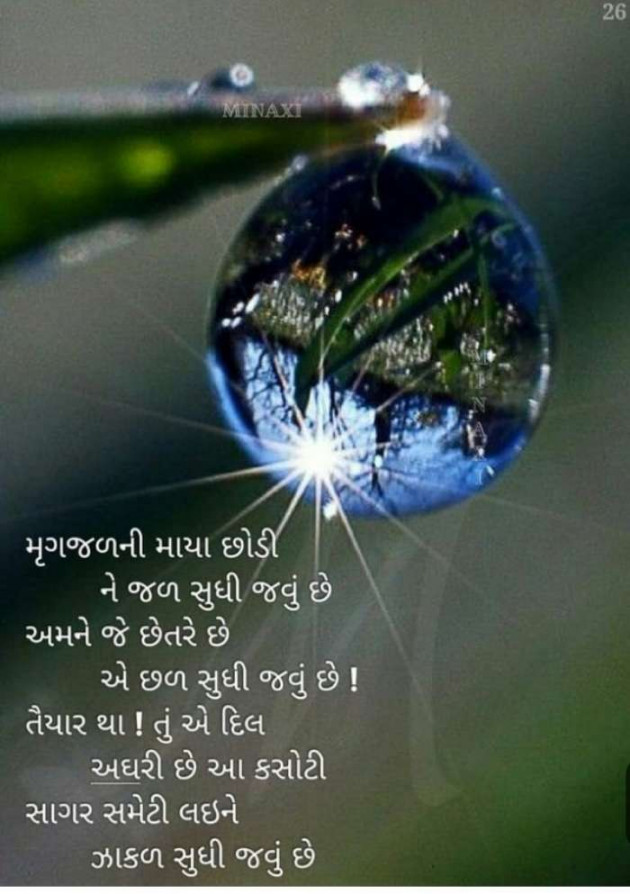 Gujarati Poem by Jasmin Mistry Jasmin Mistry : 111257304