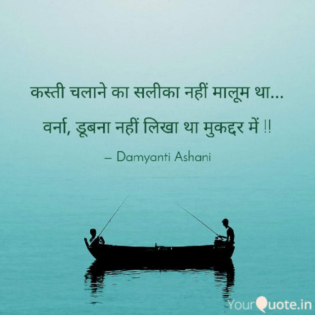 Hindi Thought by Damyanti Ashani : 111257331