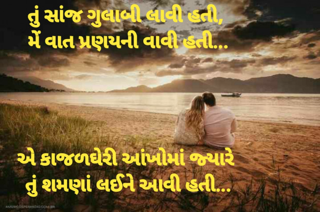 Gujarati Good Evening by Dharmesh Vala : 111257344