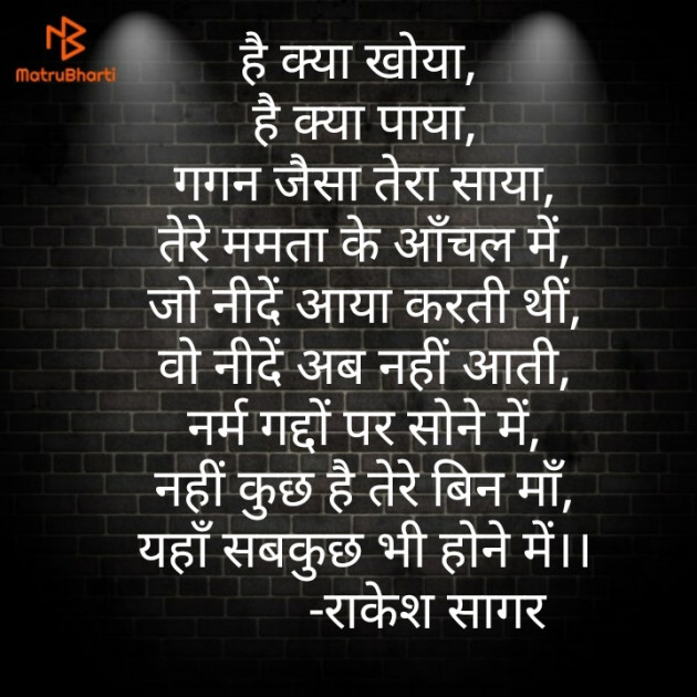 Hindi Thought by Rakesh Kumar Pandey Sagar : 111257368
