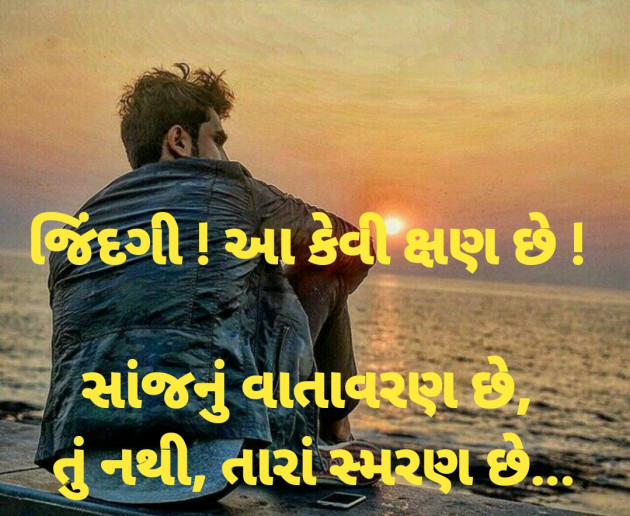 Gujarati Good Evening by Dharmesh Vala : 111257374
