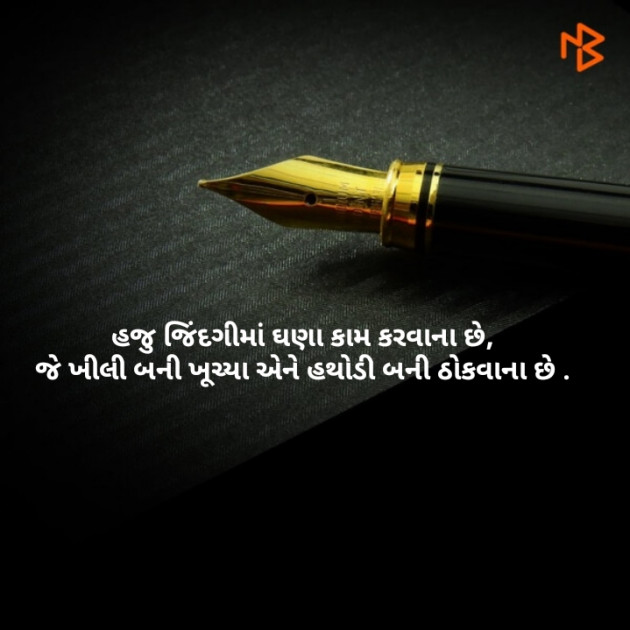 Gujarati Thought by Jigna Panchal : 111257402