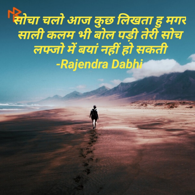 Hindi Thought by Rajendra dabhi : 111257426