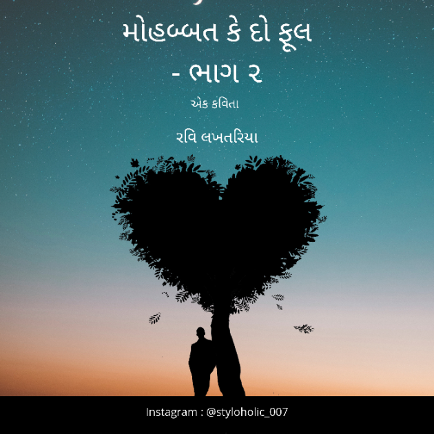 Gujarati Poem by Ravi Lakhtariya : 111257436