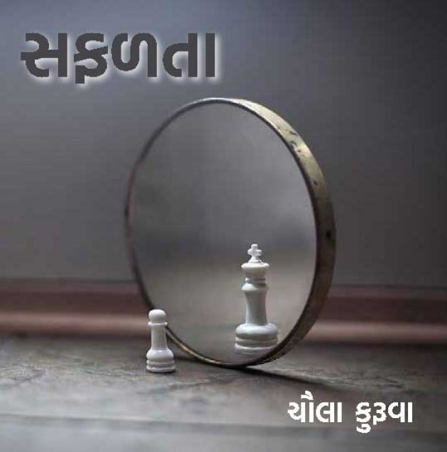 Gujarati Book-Review by Chaula Kuruwa : 111257457