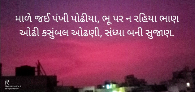 Gujarati Good Evening by Apurva Oza : 111257463