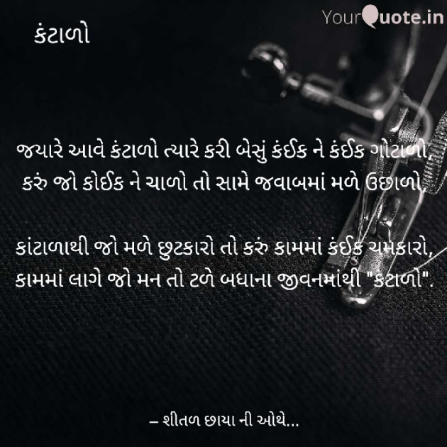 Gujarati Blog by Shital Sangani : 111257466
