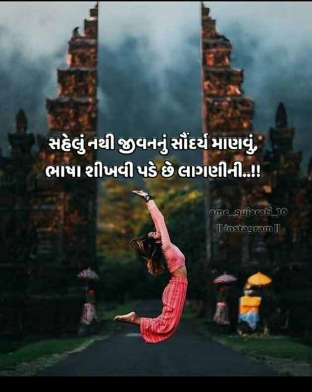 Gujarati Microfiction by Harsha. Ahir : 111257491