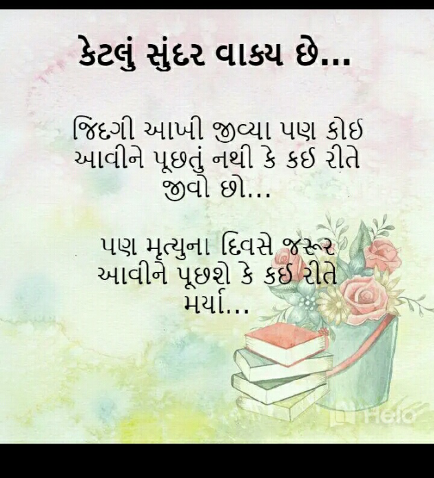 Gujarati Microfiction by Harsha. Ahir : 111257494