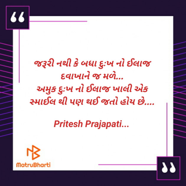 Gujarati Good Night by Pritesh Prajapati : 111257497