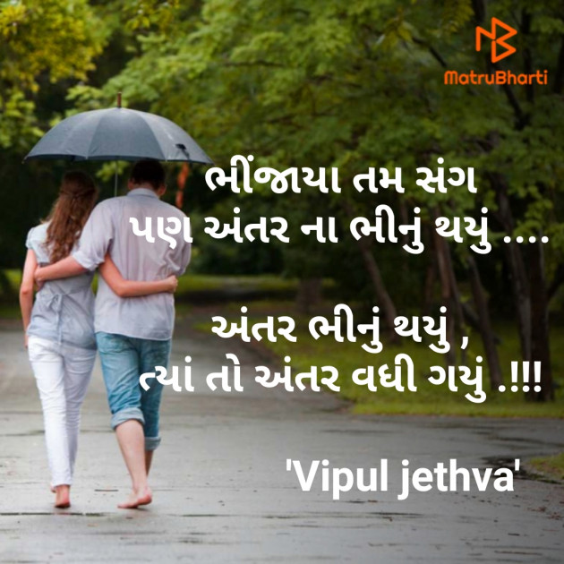 Gujarati Whatsapp-Status by Vipul : 111257504