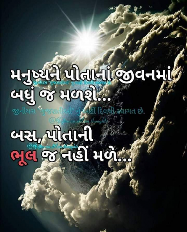 Gujarati Good Night by Rahul : 111257507