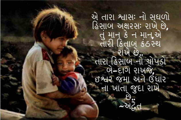 Gujarati Poem by Himanshu Patel : 111257510