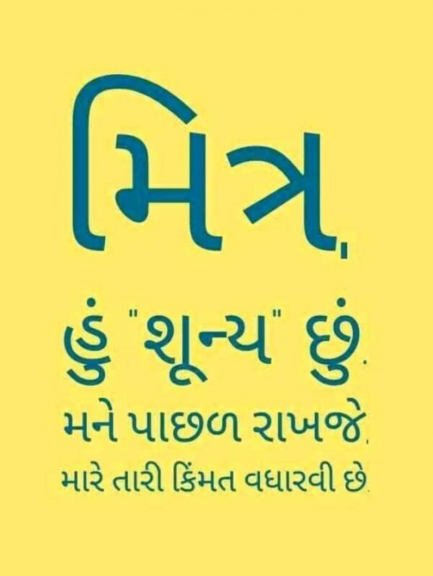 Gujarati Thought by DILIPSINH KATHIYA : 111257511