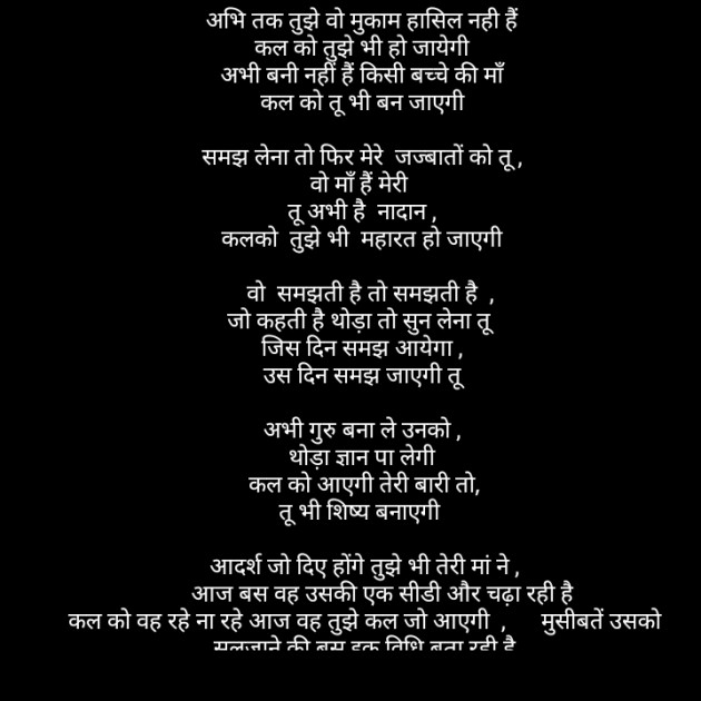 Hindi Poem by Monty Khandelwal : 111257518